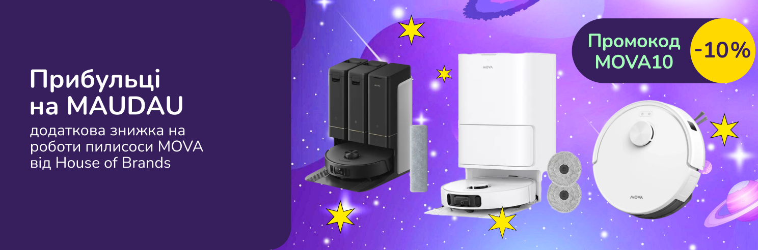 Чистота на автопілоті