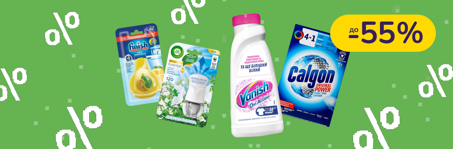 До -55% на бытовую химию Finish, Vanish, Cillit, Calgon, Air Wick