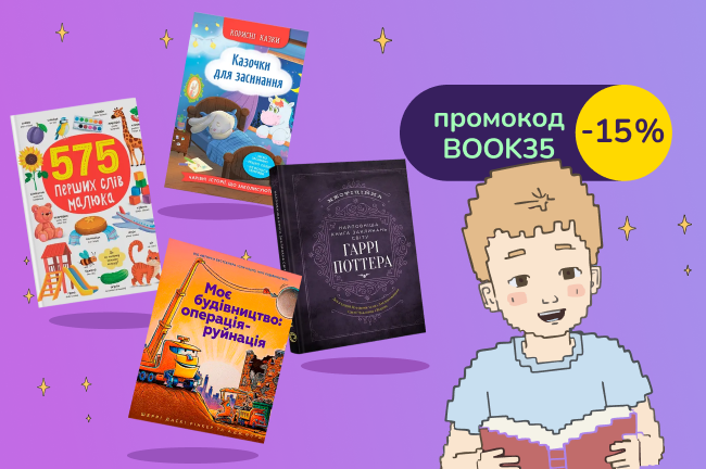Історії, що виростають разом з нами