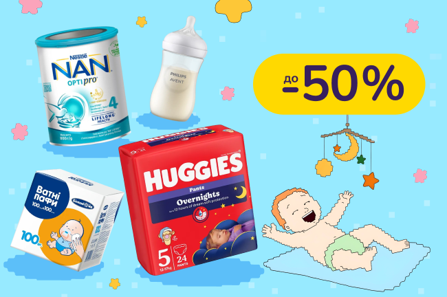 Вибирай важливі речі для своєї малечі. Від підгузків до іграшок - ти знайдеш тут все