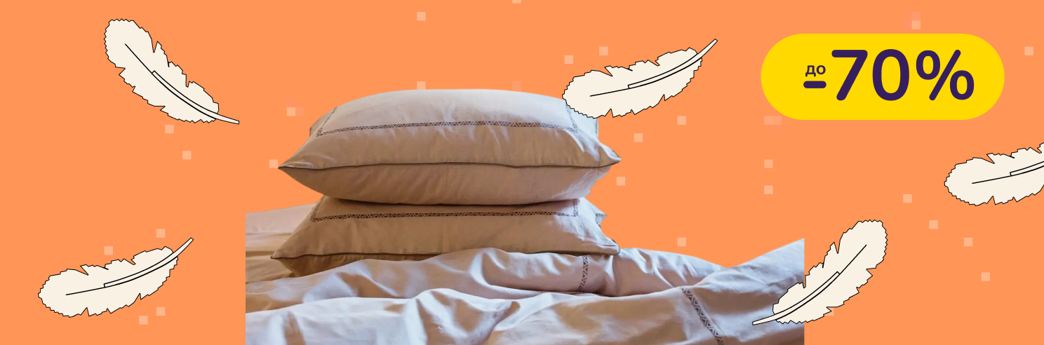 До -70% на текстиль для дому Ecotton