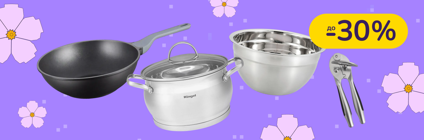 До -30% на кухонную посуду IQ, Bravo Chef
