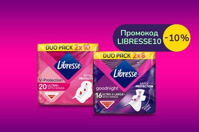 Получай дополнительную скидку -10% при покупке от 2-х единиц Libresse с промокодом LIBRESSE10