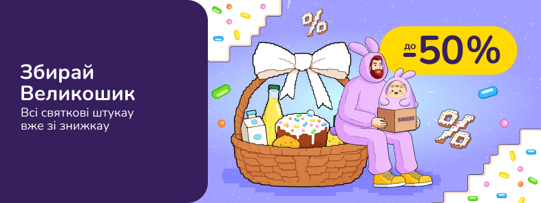 Збирай Великошик!