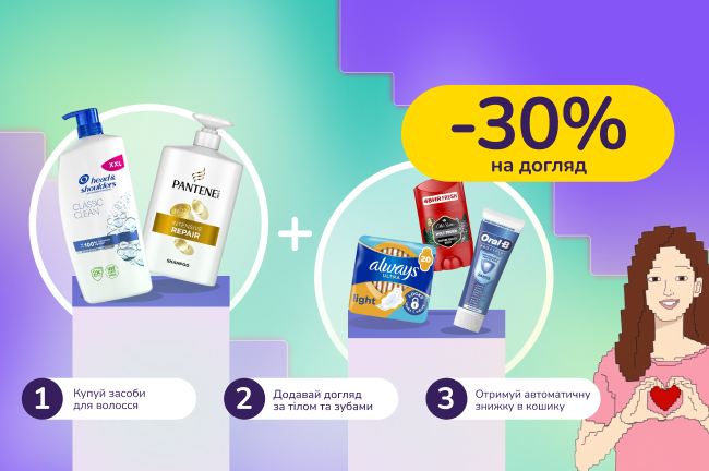 Знижкові парочки. Купуй догляд за волоссям від 350 грн та отримуй 30% на догляд за тілом та зубами