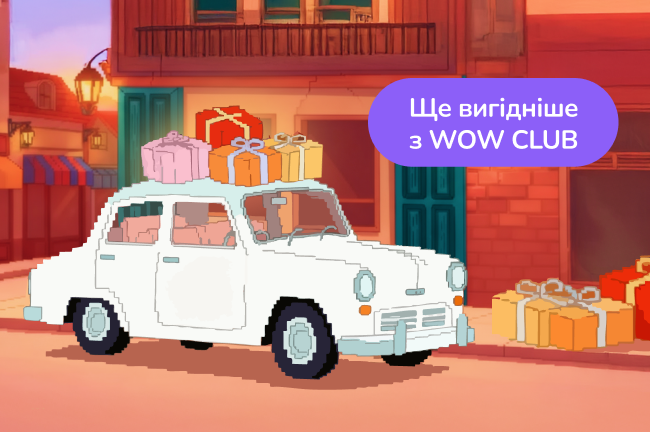 Час за подарункау! Вибирай кожному смачне, цікаве та потрібне