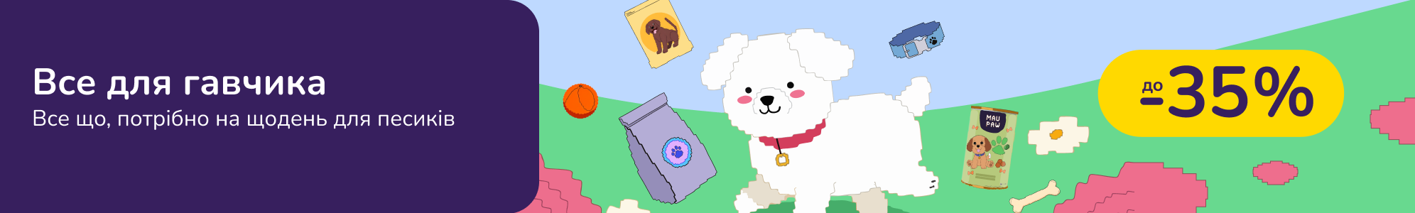 Все для гавчика