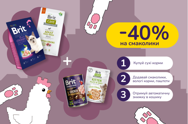 Знижкові парочки. Купуй сухі преміум корми від 600 грн та отримуй 40% на вологий корм, смаколики та догляд