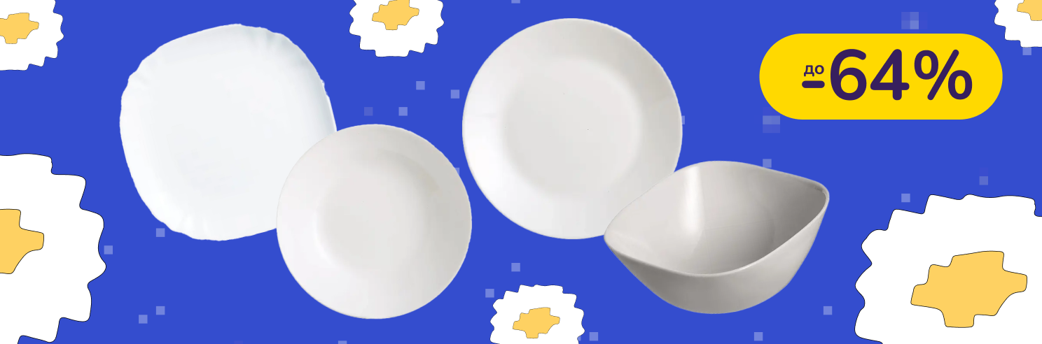 До -64% на посуду Luminarc