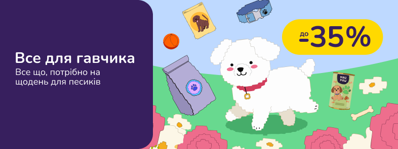 Все для гавчика