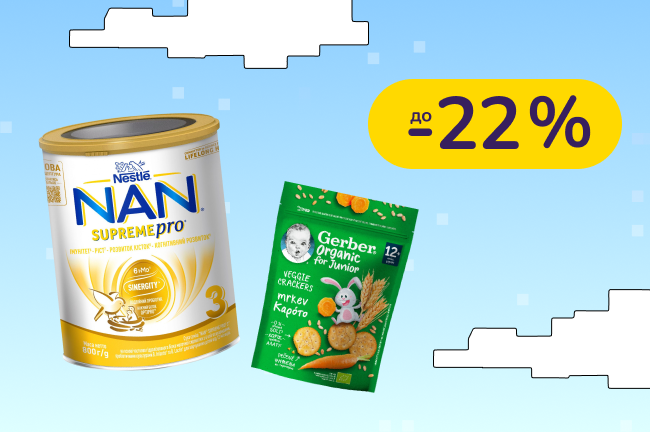До -30% на дитяче харчування Gerber, NAN, Nestogen