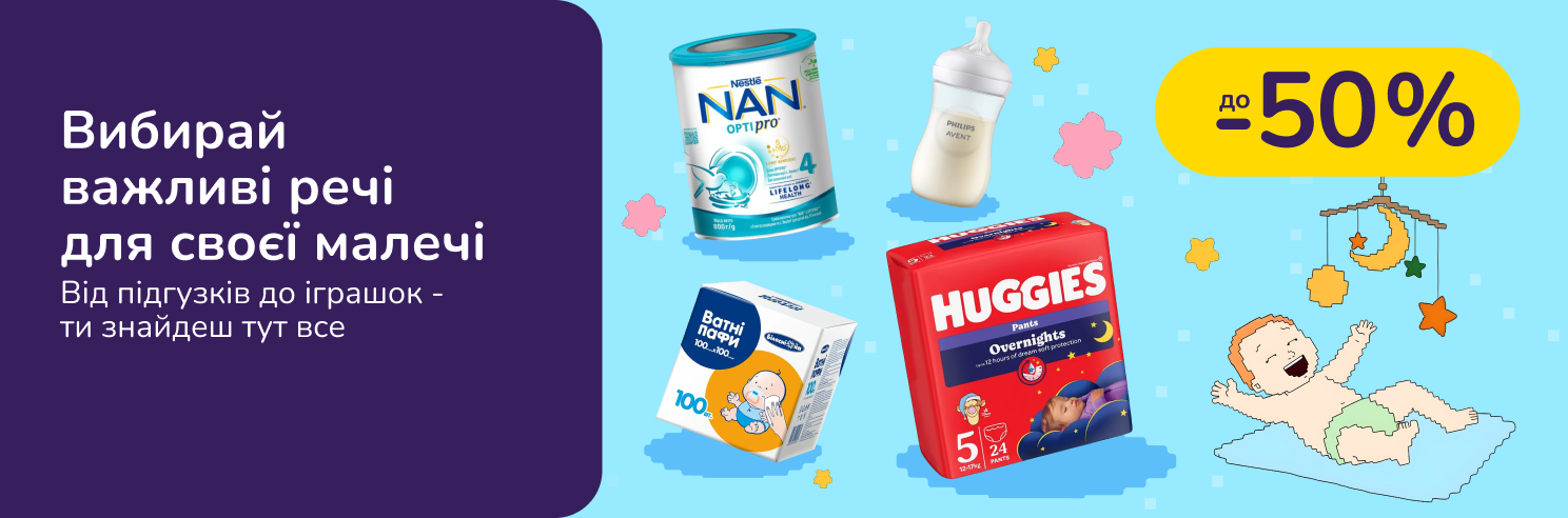 Выбирай важные вещи для своих малышей. От подгузников до игрушек – ты найдешь здесь все
