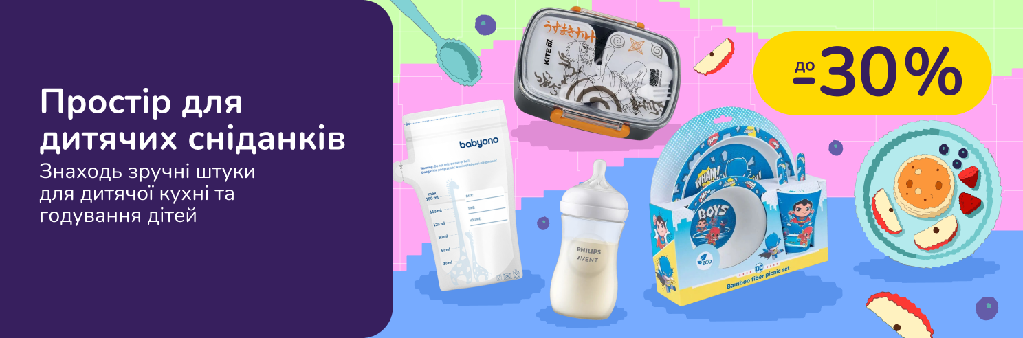 Простір для дитячих сніданків. Знаходь зручні штуки для дитячої кухні та годування дітей