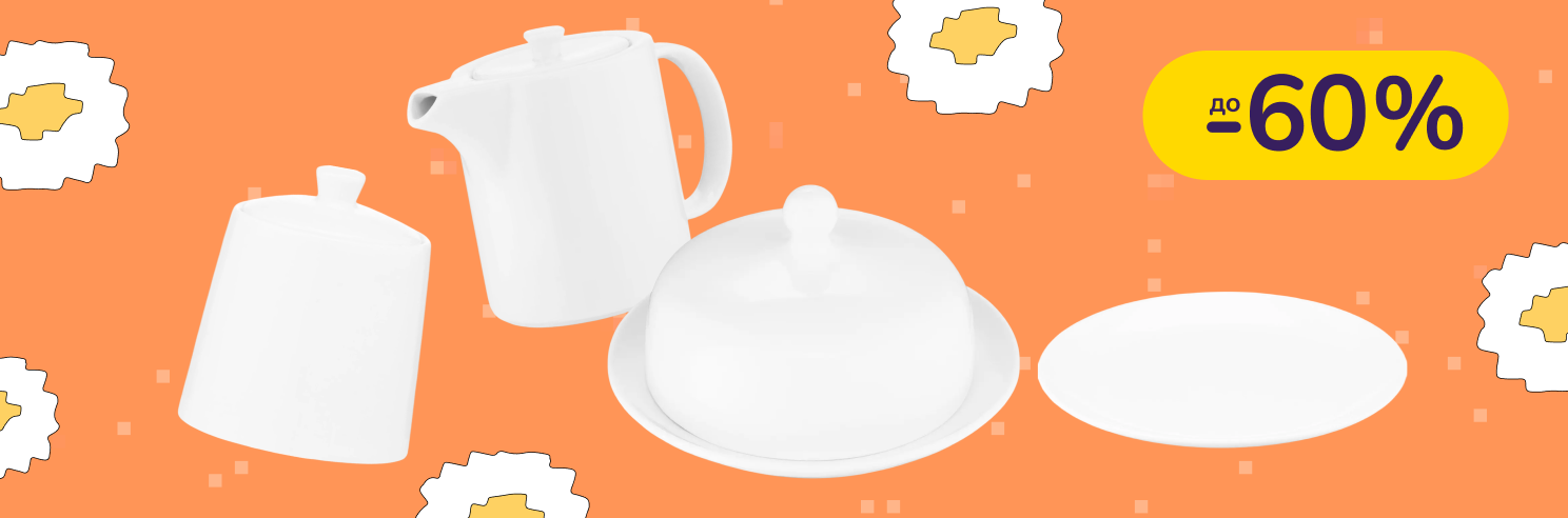 До -60% на посуд Ardesto