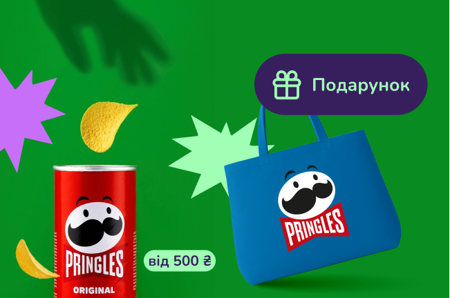 Подарунок при купівлі Pringles від 500 грн