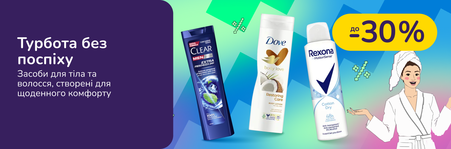 До -42% на догляд за тілом Rexona, Dove, Лісовий бальзам, AXE, Signal та ін