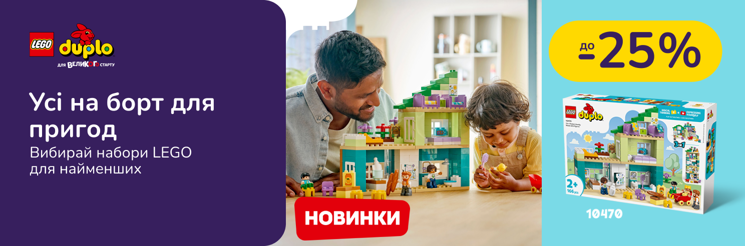Вибирай новинки та улюблені набори LEGO для найменших