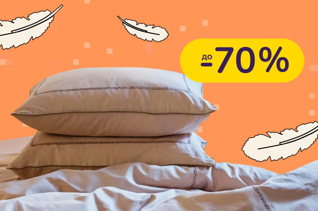 До -70% на текстиль для дому Ecotton