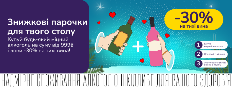 Знижкові парочки: вигідне комбо для твого столу