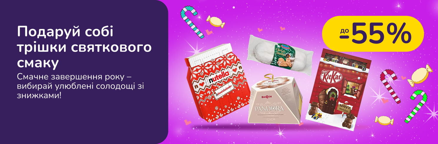 Солодкі традиції святкового столу