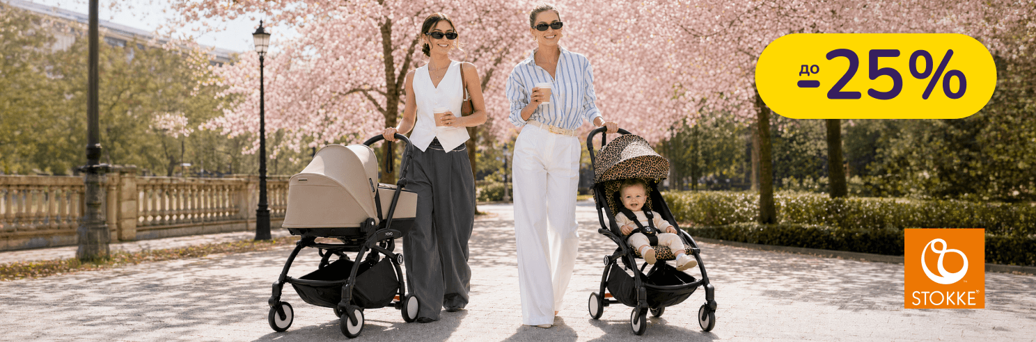 До -25% на дитячі товари Stokke