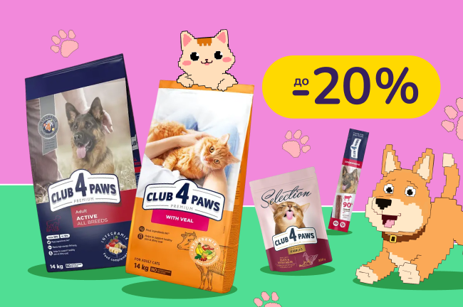 До -20% на годування для котів та собак Club 4 paws