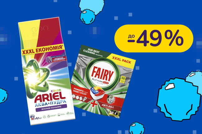 До -49% на побутову хімію Tide, Ariel, Mr. Proper, Gala, Fairy
