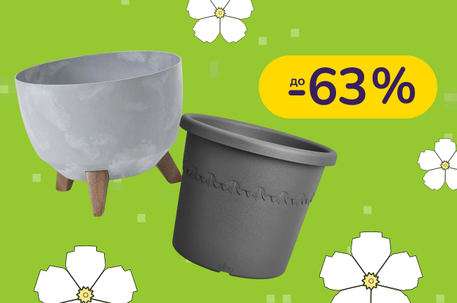 До -63% на горщики та кашпо Campingaz, Kemper, Edelman, Lechuza