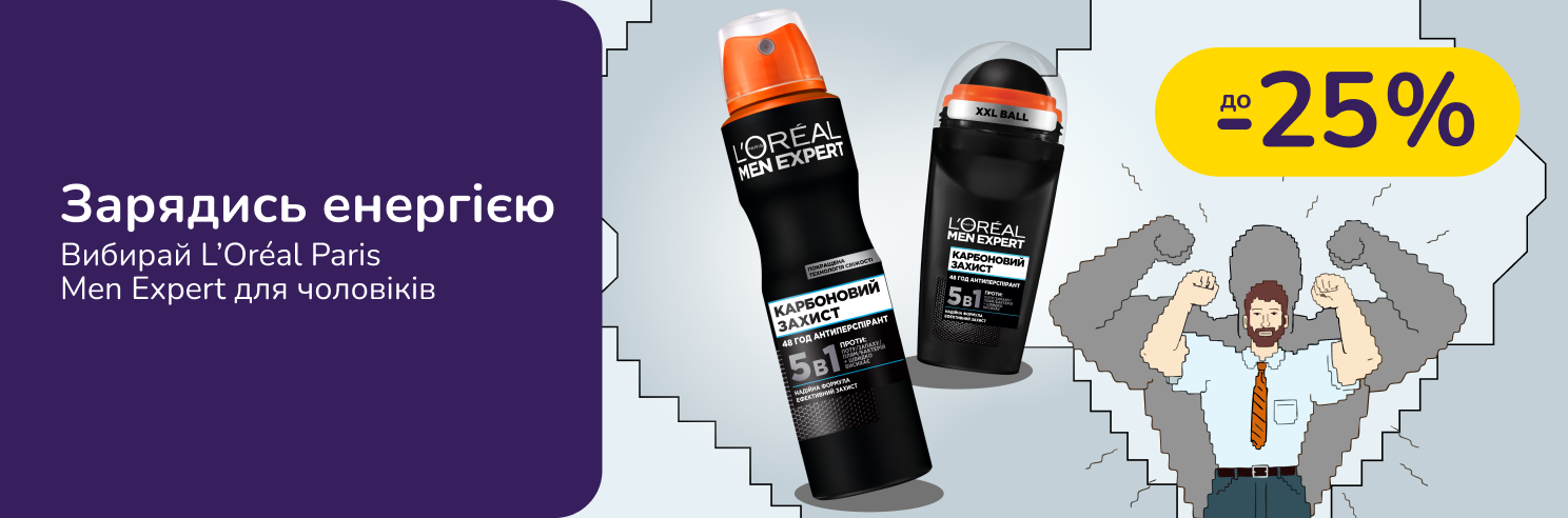 До -25% на догляд для чоловіків L’Oreal Paris Men Expert