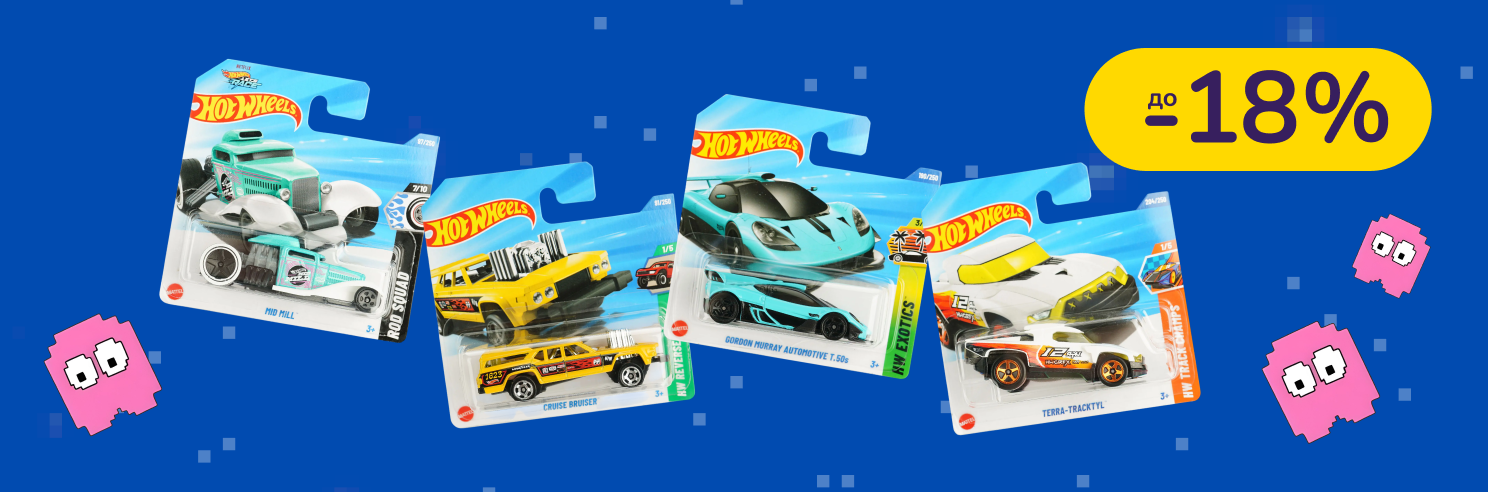 До -18% на машинки Hot Wheels