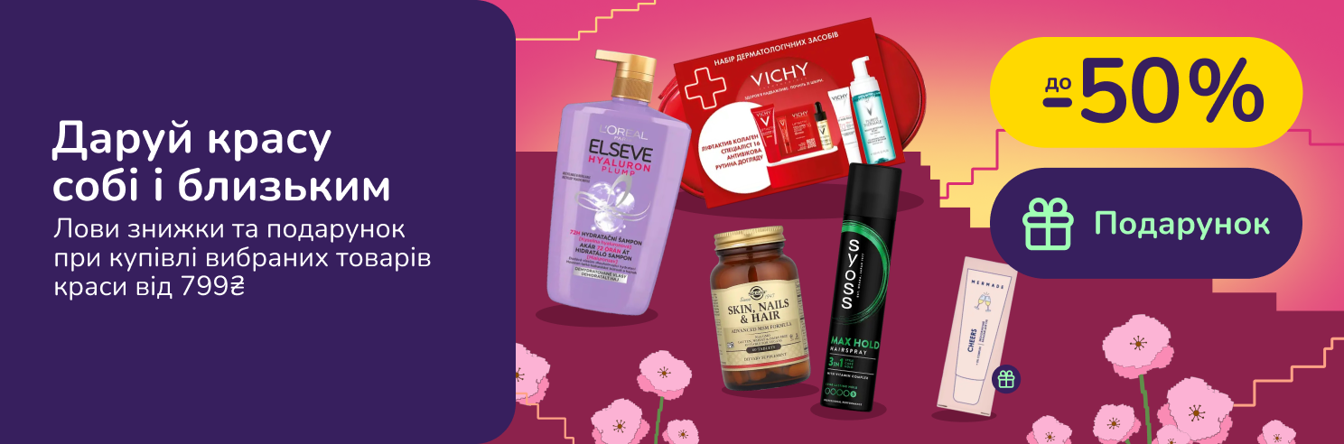 Даруй красу собі і близьким