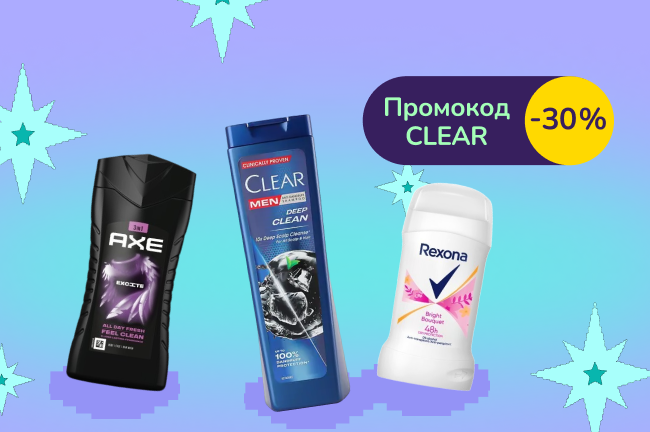 -30% на засоби Axe, Clear, Rexona з промокодом CLEAR