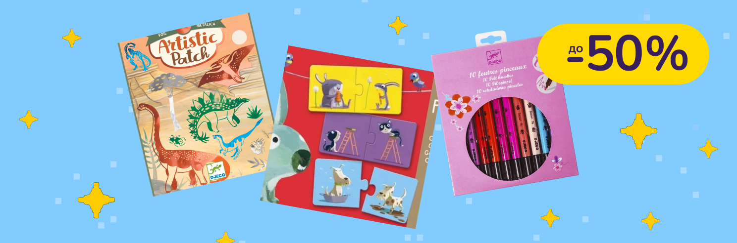 До -50% на іграшки та ігри для дітей Djeco, Rainbocorns, GraviTrax та ін.