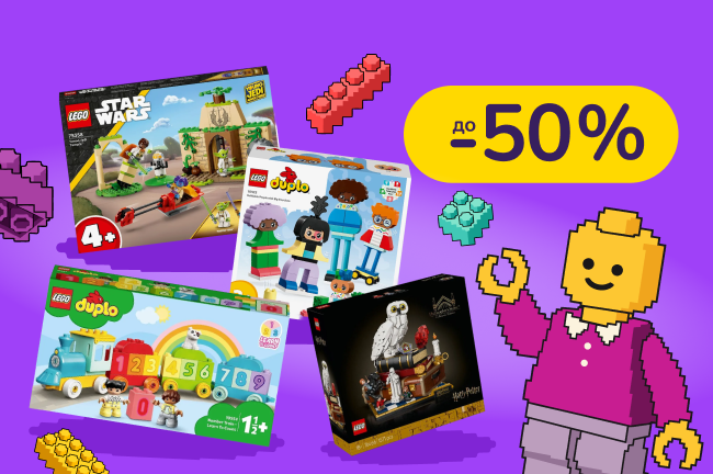 Досить відкладати - час будувати: замовляй LEGO за найкращими цінами тільки зараз