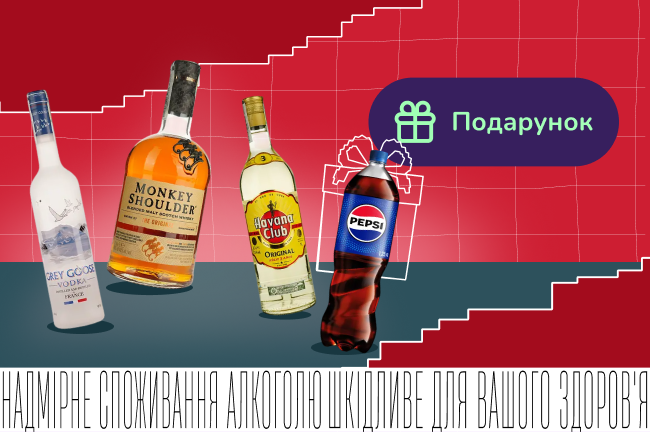 Купуй віскі, ром або горілку від 799₴ і шукай бонус у кошику
