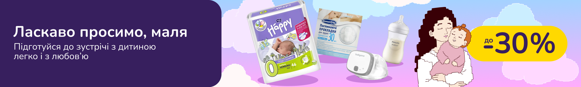 Ласкаво просимо, маля. Підготуйся до зустрічі з дитиною легко і з любов’ю