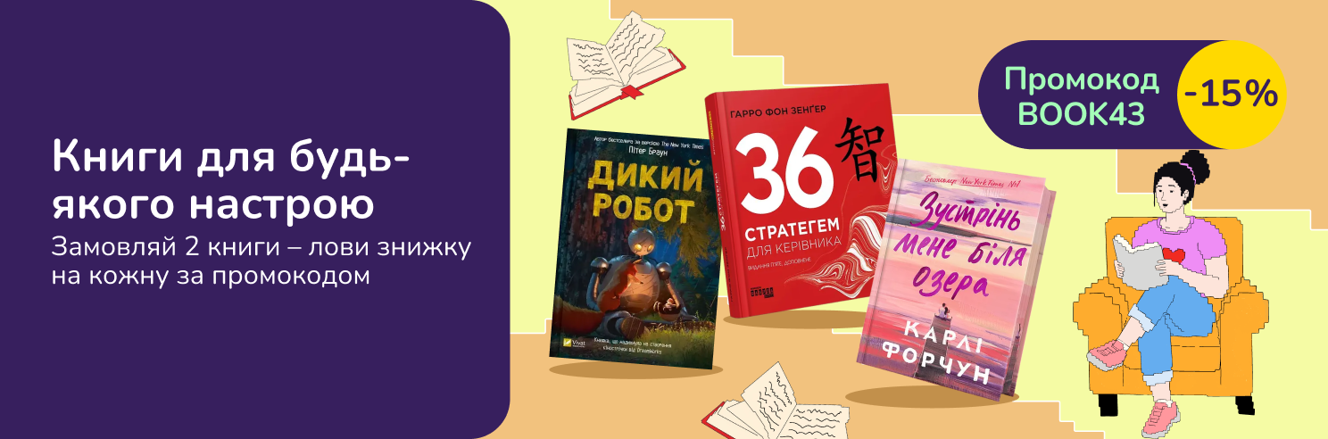 Книги для будь-якого настрою