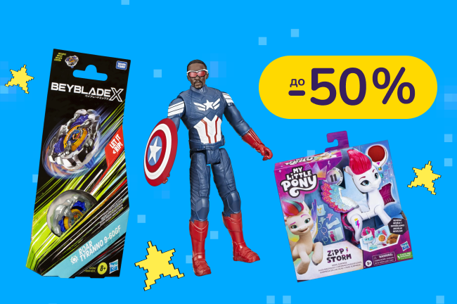 До -50% на іграшки HASBRO
