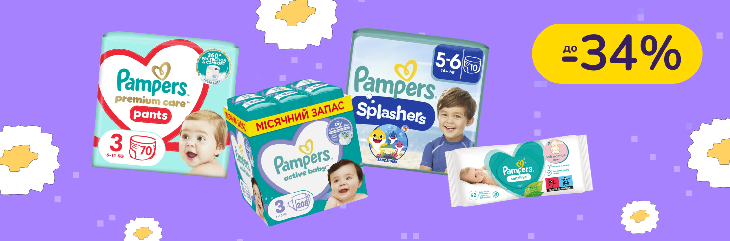 До -34% на підгузки і вологі серветки Pampers