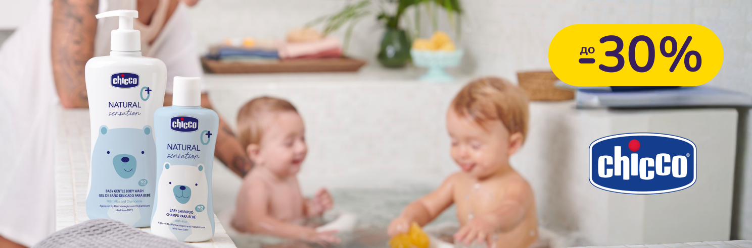 До -30% на детский уход Chicco