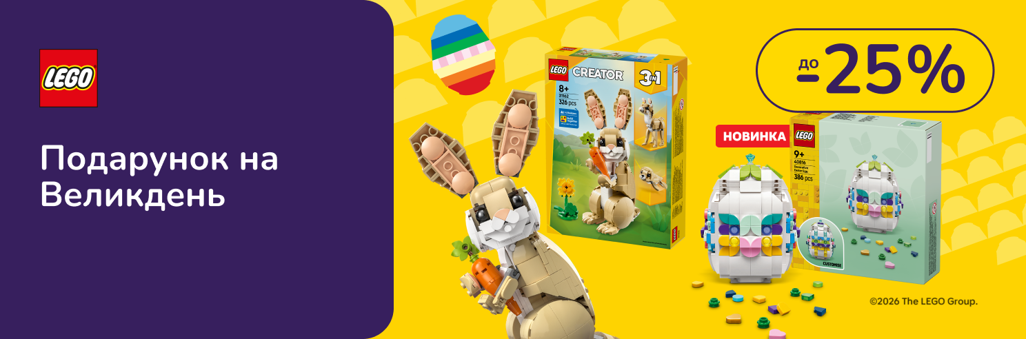 Подарунок на Великдень з LEGO