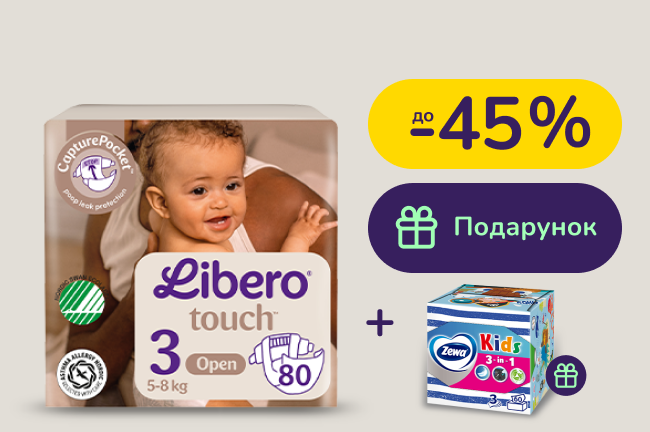До -45% на дитячі підгузки Libero та при купівлі продукції бренду від 1099 грн отримай подарунок