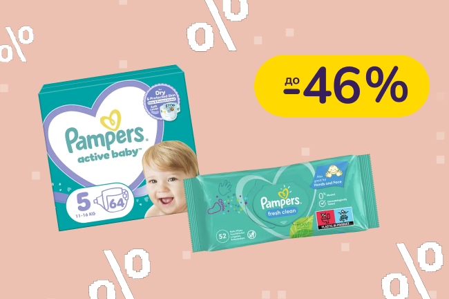 До -45% на подгузники и влажные салфетки Pampers