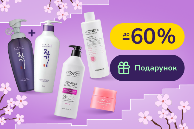 Відчуй силу корейського догляду