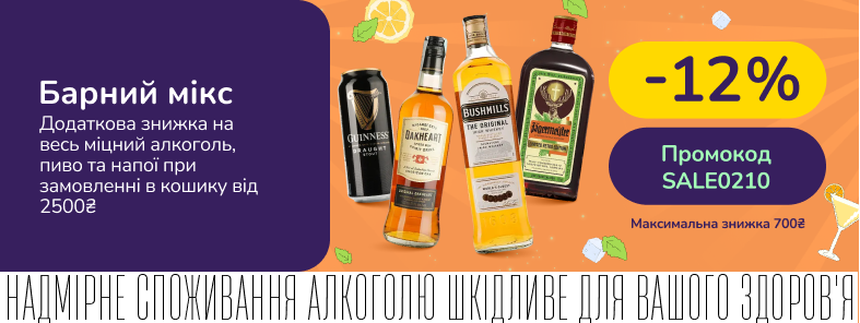 Барний мікс! Лови додаткову знижку 12% на алкоголь, пиво та напої