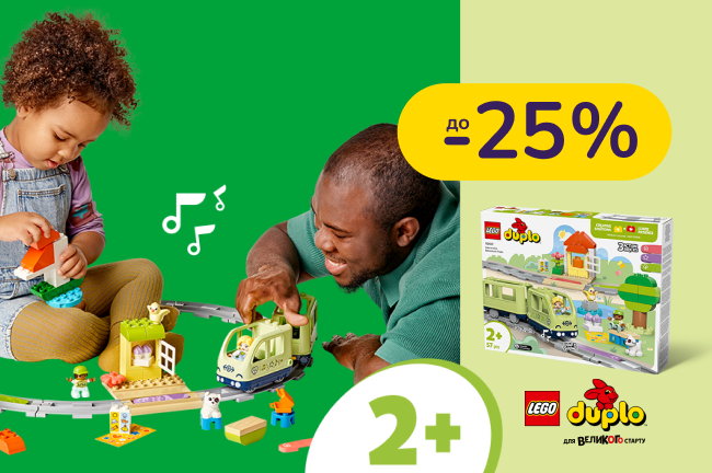 Знижки до 25%. Вибирай набори LEGO DUPLO