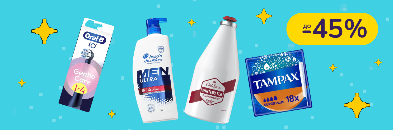 До -45% на уход Pantene, Gillette, Old Spice, Oral-B, Always и другие