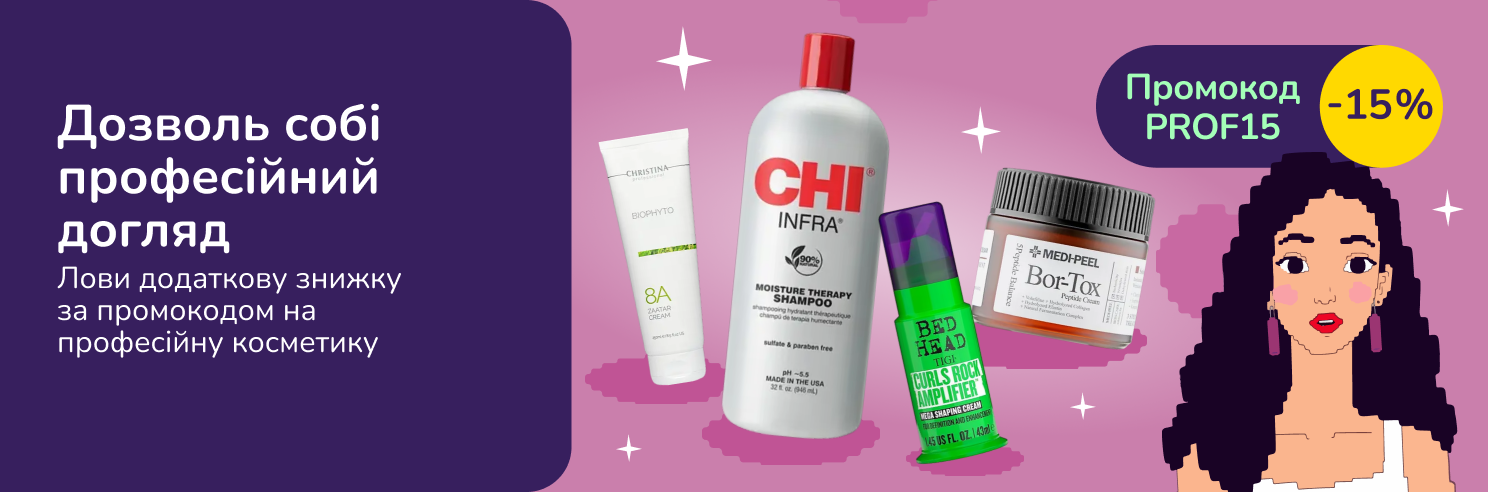 Позволь себе профессиональный уход!