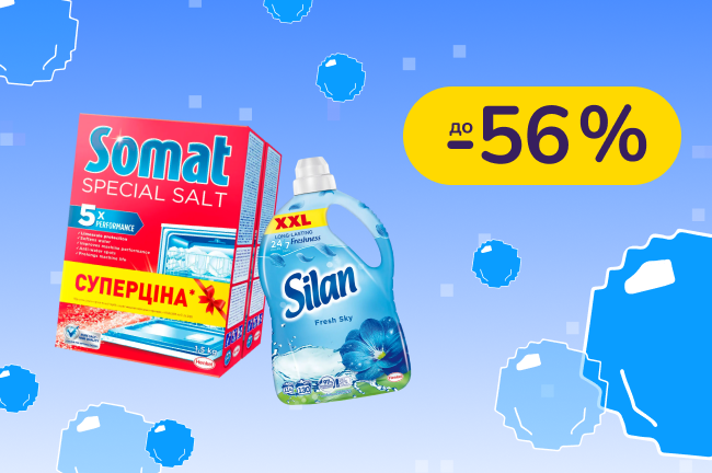 До -60% на побутову хімію Somat, Bref, Clin, Persil, K2r, Losk, Perwoll