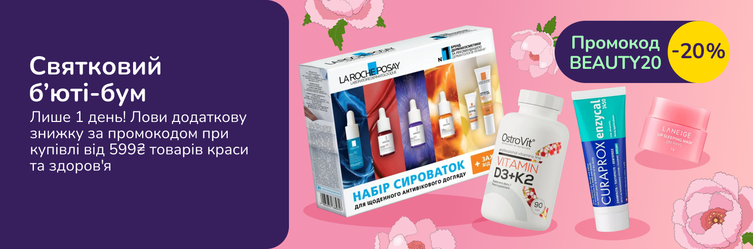 Святковий б'юті-бум!
